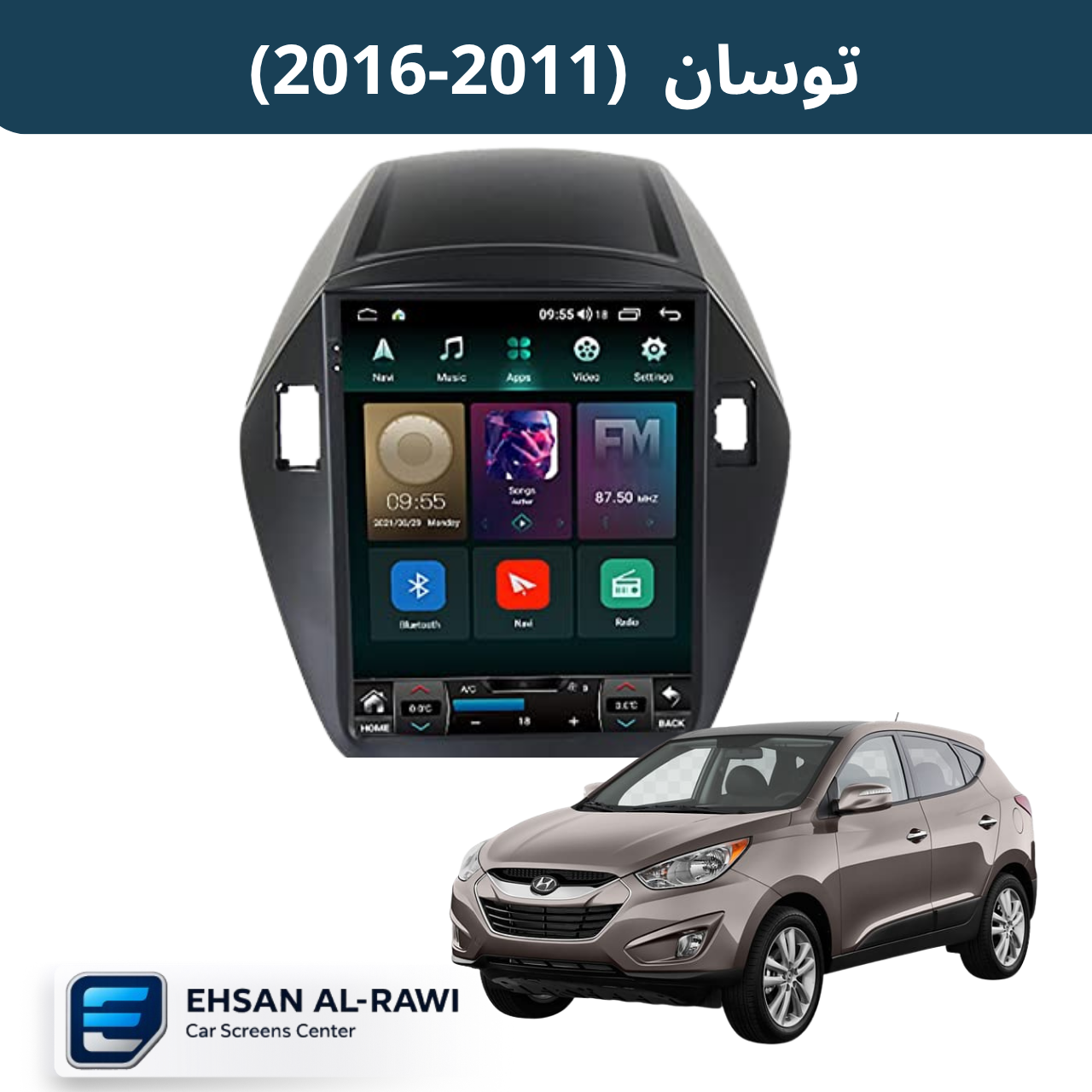شاشة توسان التسلا (2011-2016) بنظام اندرويد