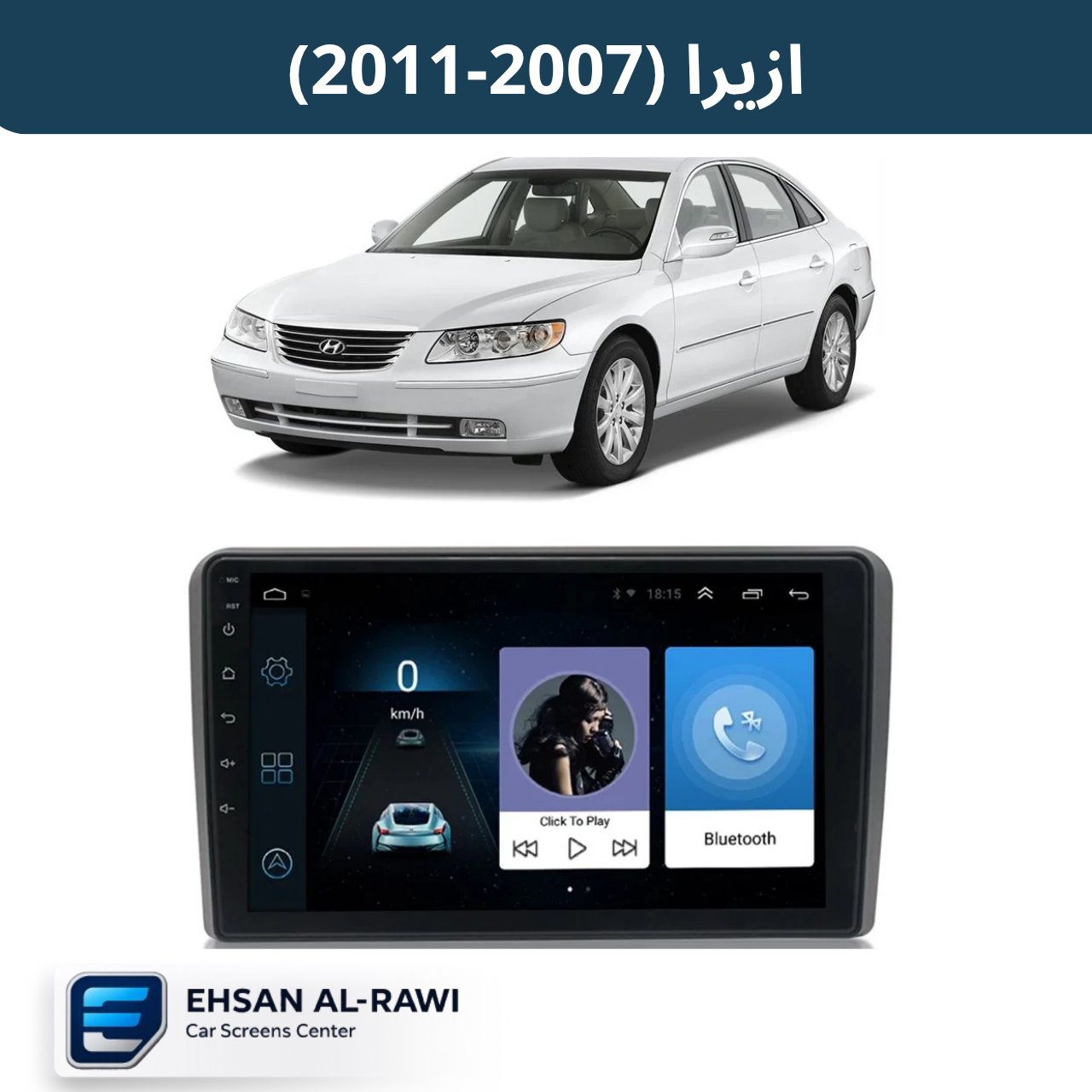 شاشة ازيرا / ازيرة (2007-2011) حجم 9 انج