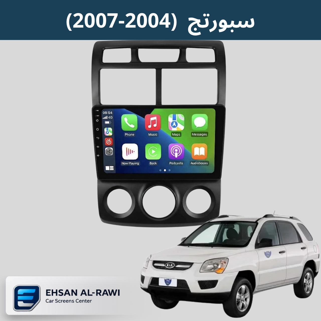 شاشة سبورتج (2004–2007)حجم 9 انج بنظام أندرويد