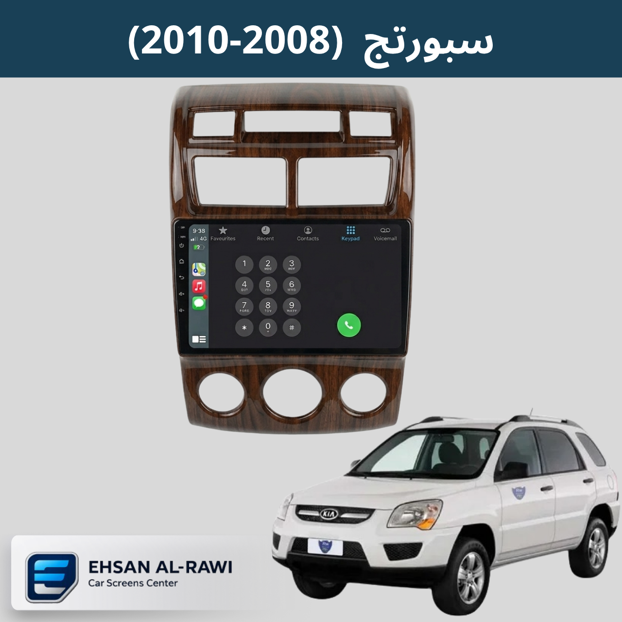 شاشة سبورتج (2008-2010) حجم 9 انج نظام اندرويد