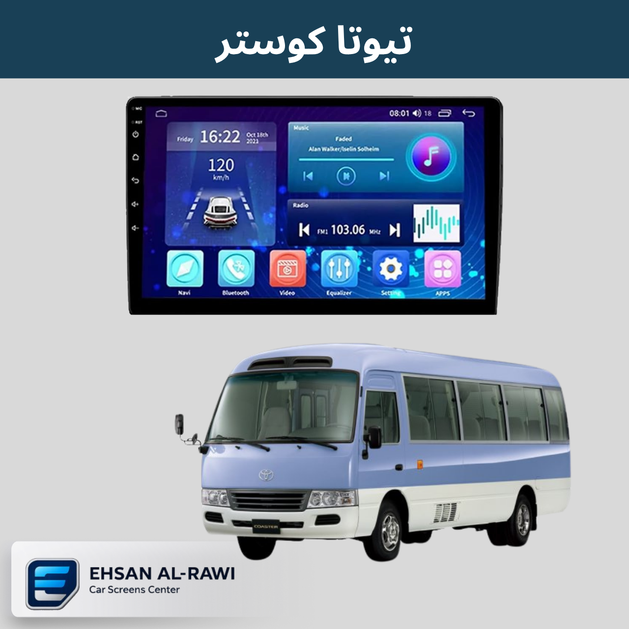 شاشة كوستر باص حجم 10 انج نظام اندرويد
