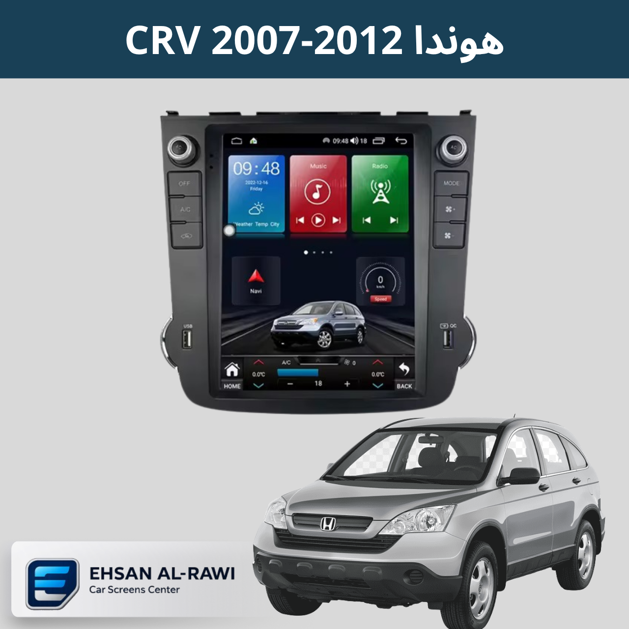 شاشة  CRV (2012-2007) بنظام أندرويد حجم التسلا
