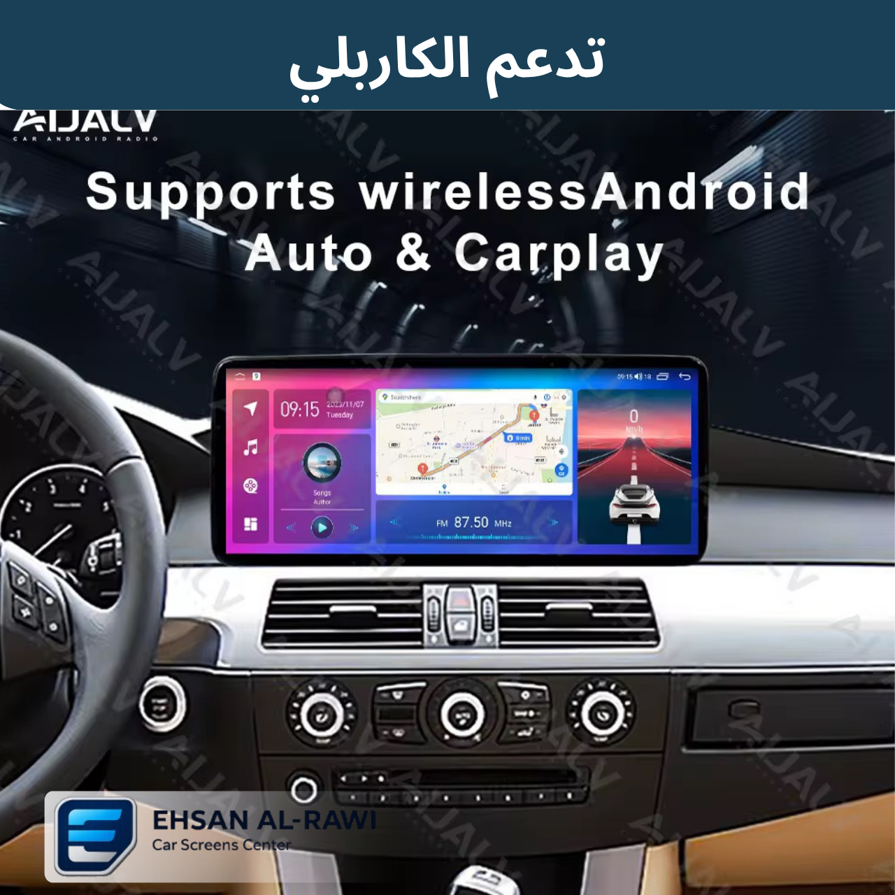 شاشة BMW (E60) 2006-2010 اندرويد حجم 12.3 انج