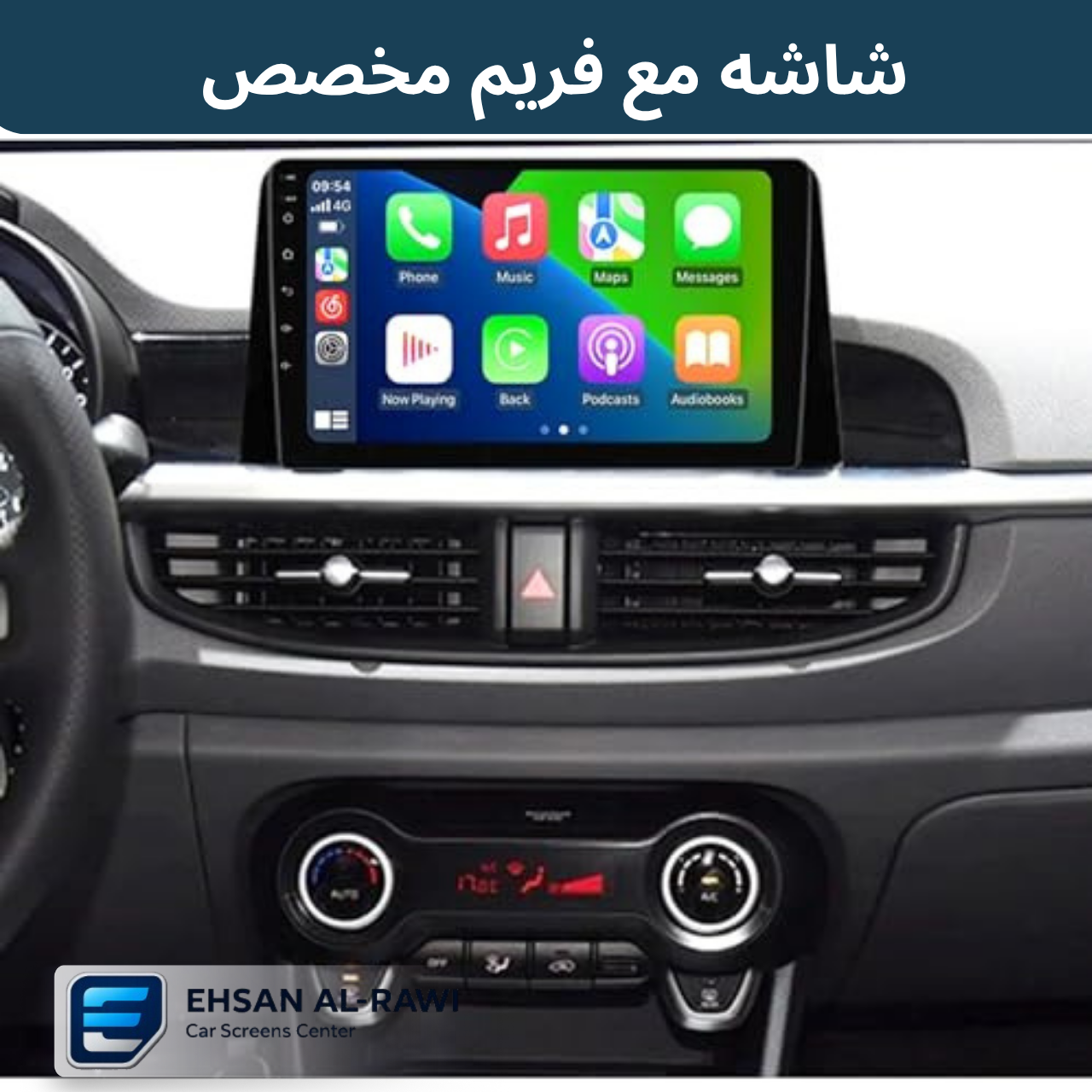 شاشة كيا بيكانتو (2017-2020) حجم 9 انج (مع فريم مخصص)