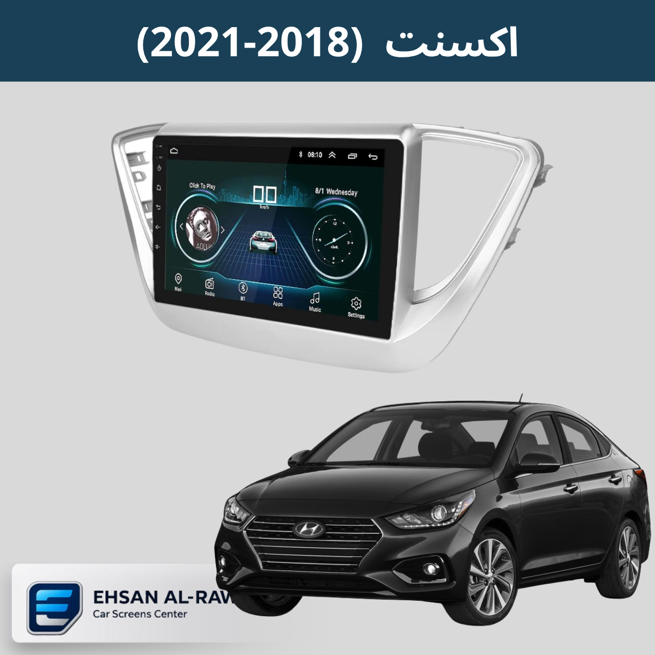 شاشة اكسنت  (2018-2021) حجم 9 انج نظام اندرويد