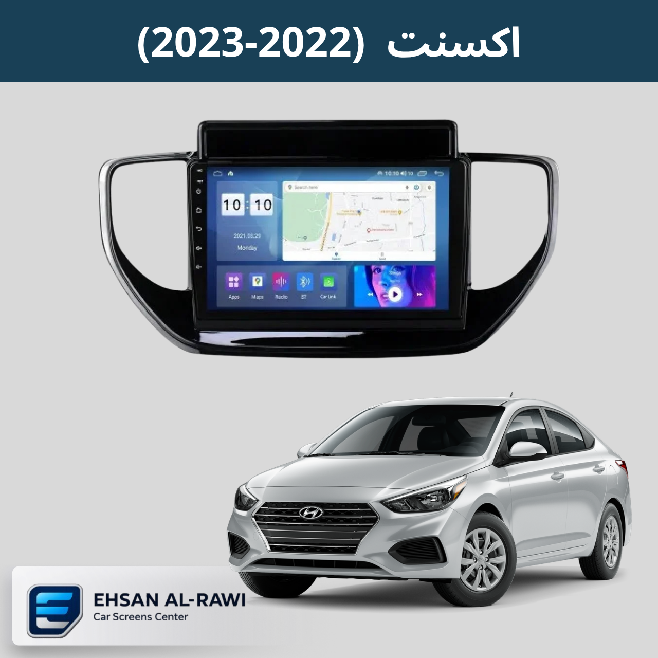 شاشة اكسنت  (2022-2024) حجم 9 انج نظام اندرويد