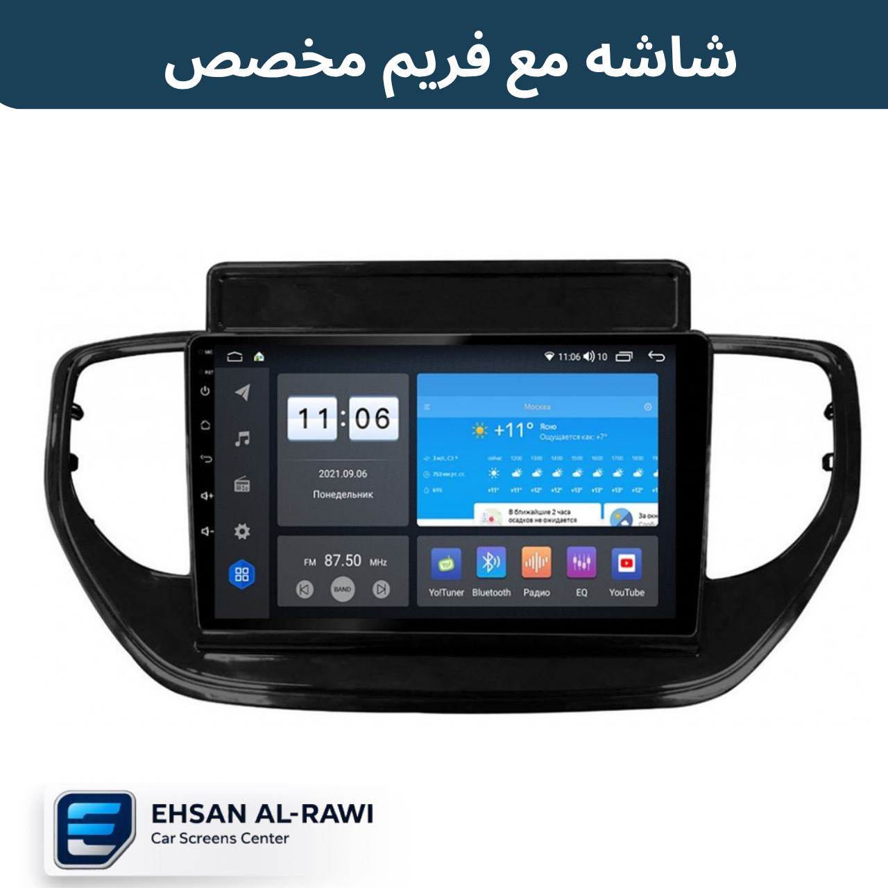 شاشة اكسنت  (2022-2024) حجم 9 انج نظام اندرويد