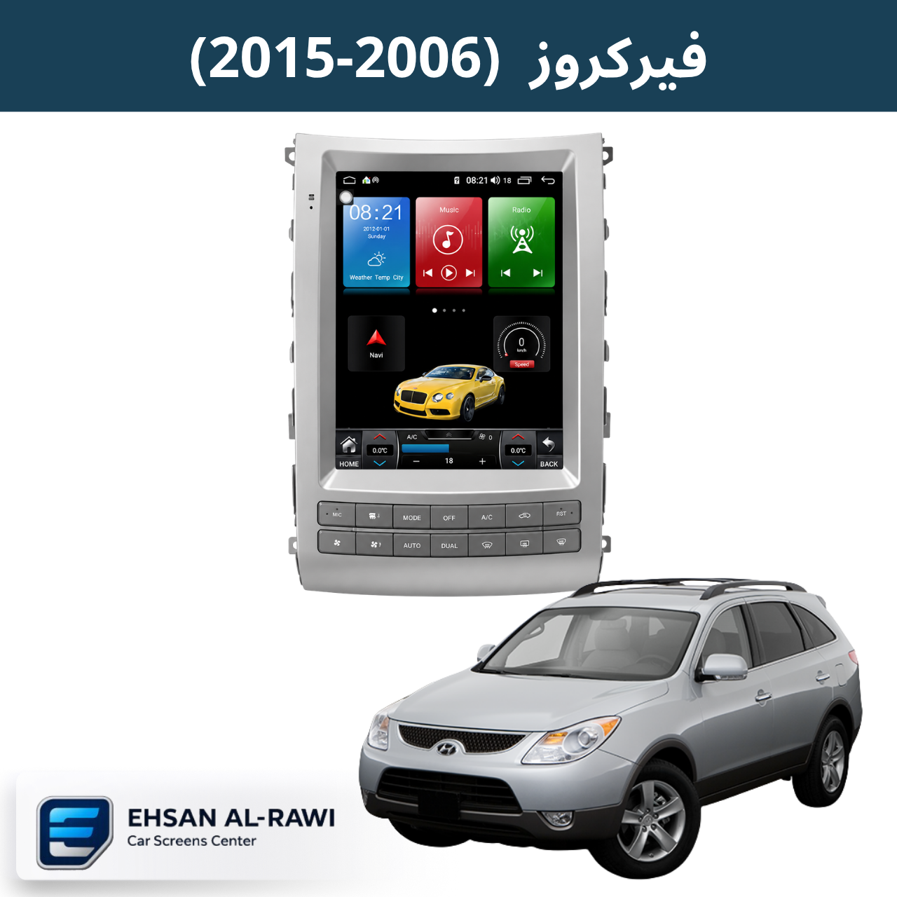 فيركروز (2006-2015) شاشة تدعم تحكم التبريد اللمس حجم التسلا