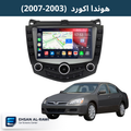 شاشة هوندا اكورد  (2003-2007) بنظام أندرويد حجم 9 انج