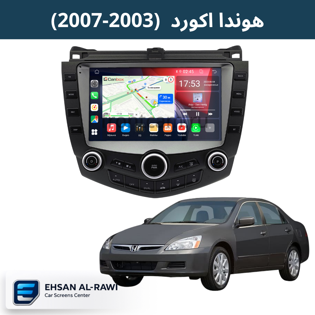 شاشة هوندا اكورد  (2003-2007) بنظام أندرويد حجم 9 انج