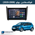 شاشه اندرويد لسيارة فيولكس فاجن بولو 5 (2008-2020) حجم 10 انج