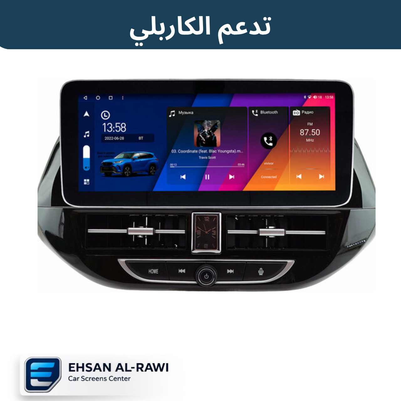 شاشة اندرويد جيب كومباس / بزون (2017-2022) حجم 12.3 انج مع ديكور التبريد