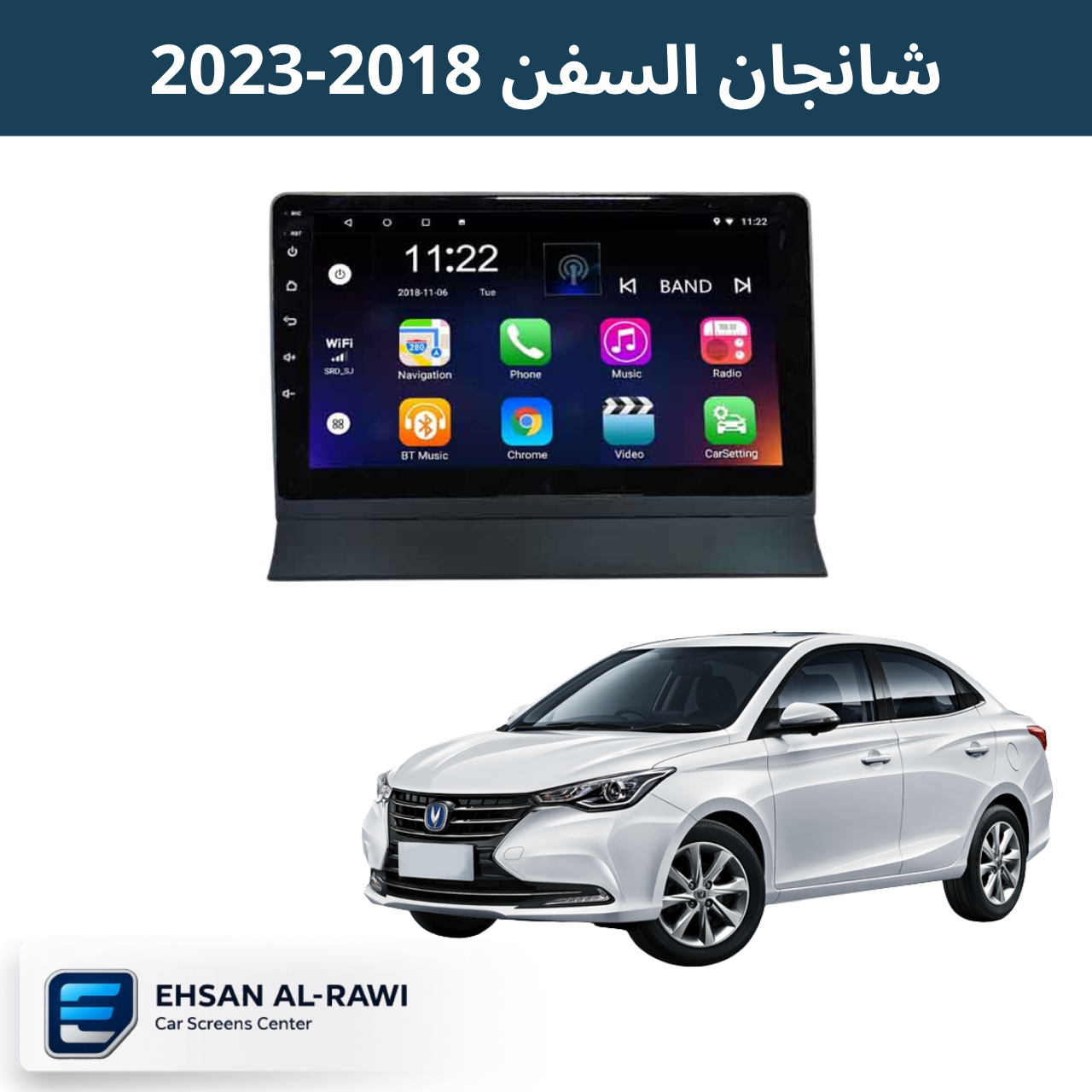 شاشة شانجان السفن (2018-2023) حجم 9 انج بنظام اندرويد
