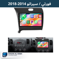 شاشة سيراتو / فورتي (2014-2018) حجم 9 انج