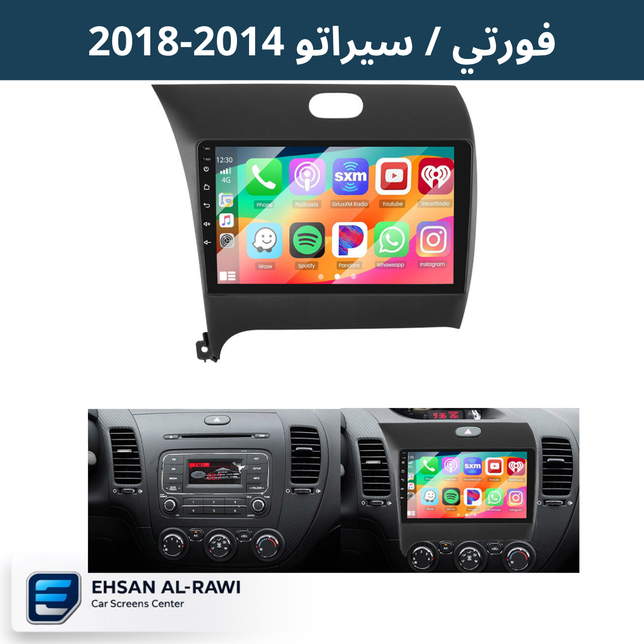 شاشة سيراتو / فورتي (2014-2018) حجم 9 انج