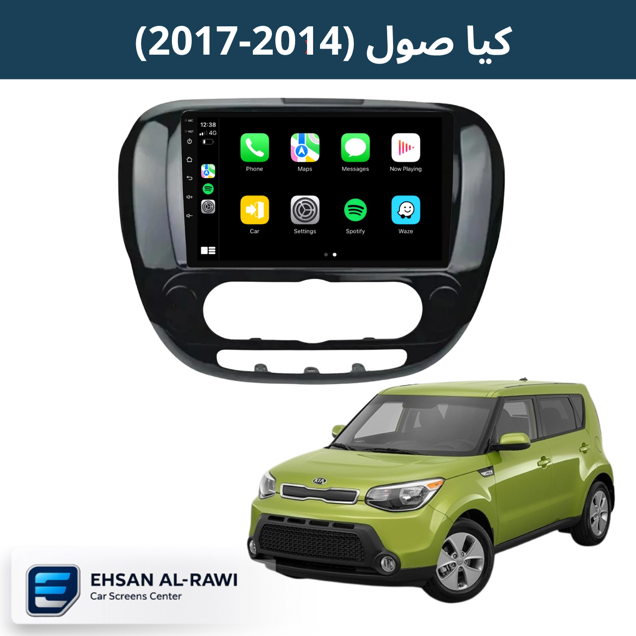 شاشة صول / سول (2014-2017) حجم 9 انج