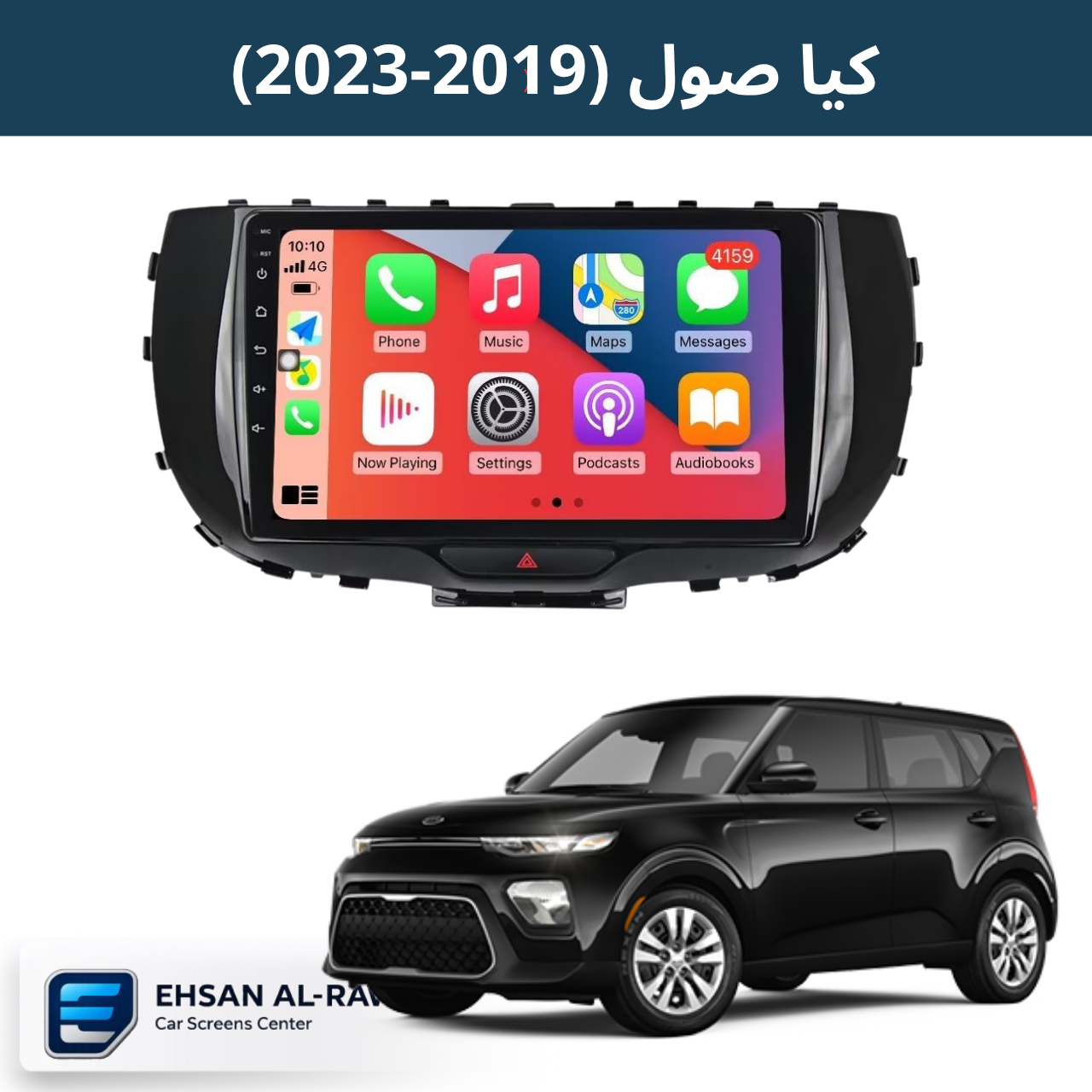 شاشة صول  / سول (2019–2023) حجم 9 انج بنظام اندرويد