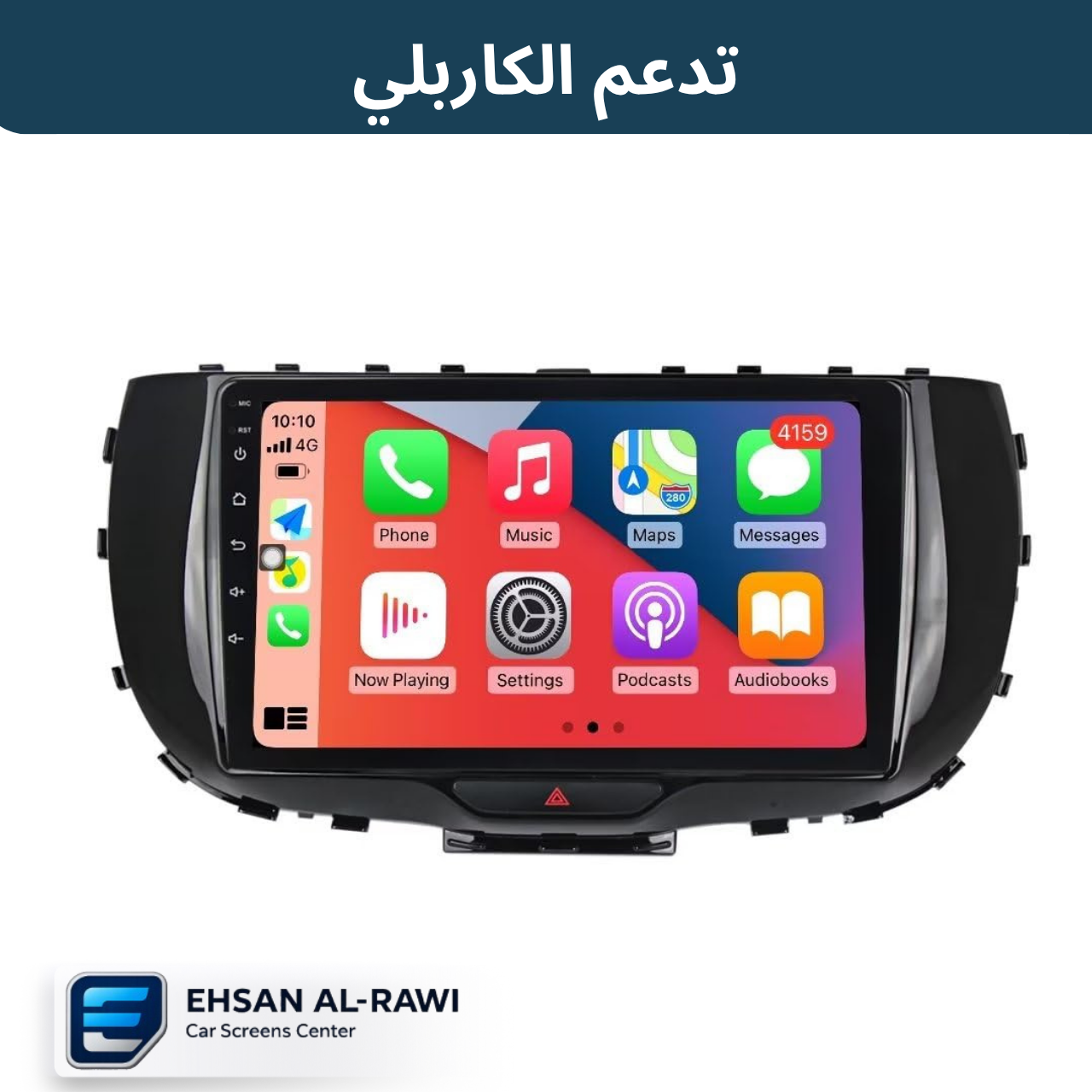 شاشة صول  / سول (2019–2023) حجم 9 انج بنظام اندرويد