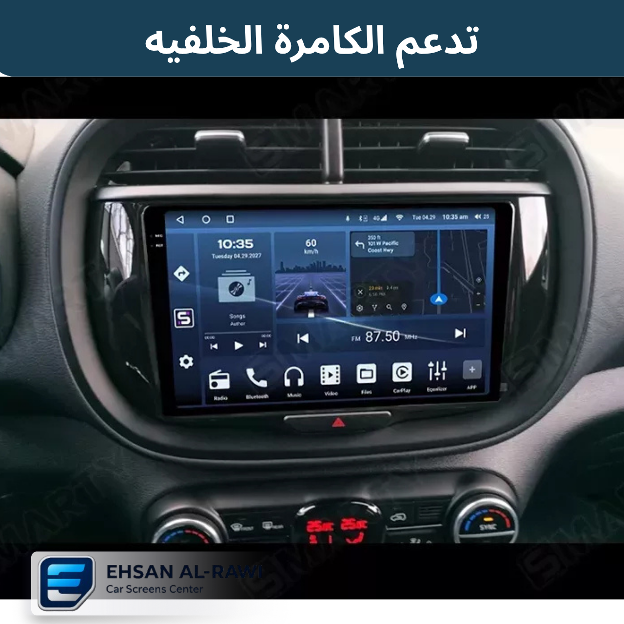 شاشة صول  / سول (2019–2023) حجم 9 انج بنظام اندرويد