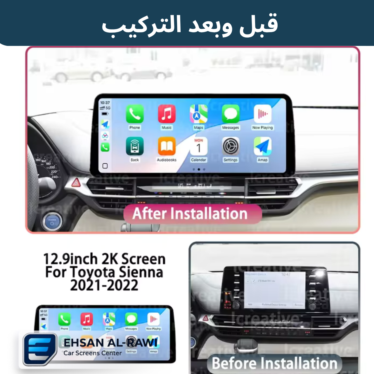 شاشة سينا / سينه /  (2021-2024) حجم 12.3 انج بنظام اندرويد