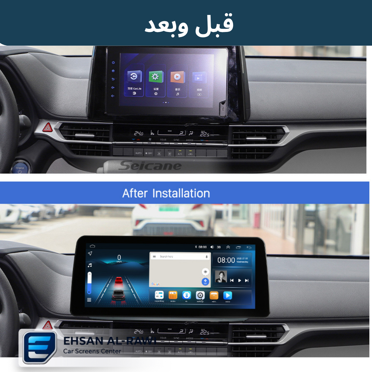 شاشة سينا / سينه /  (2021-2024) حجم 12.3 انج بنظام اندرويد