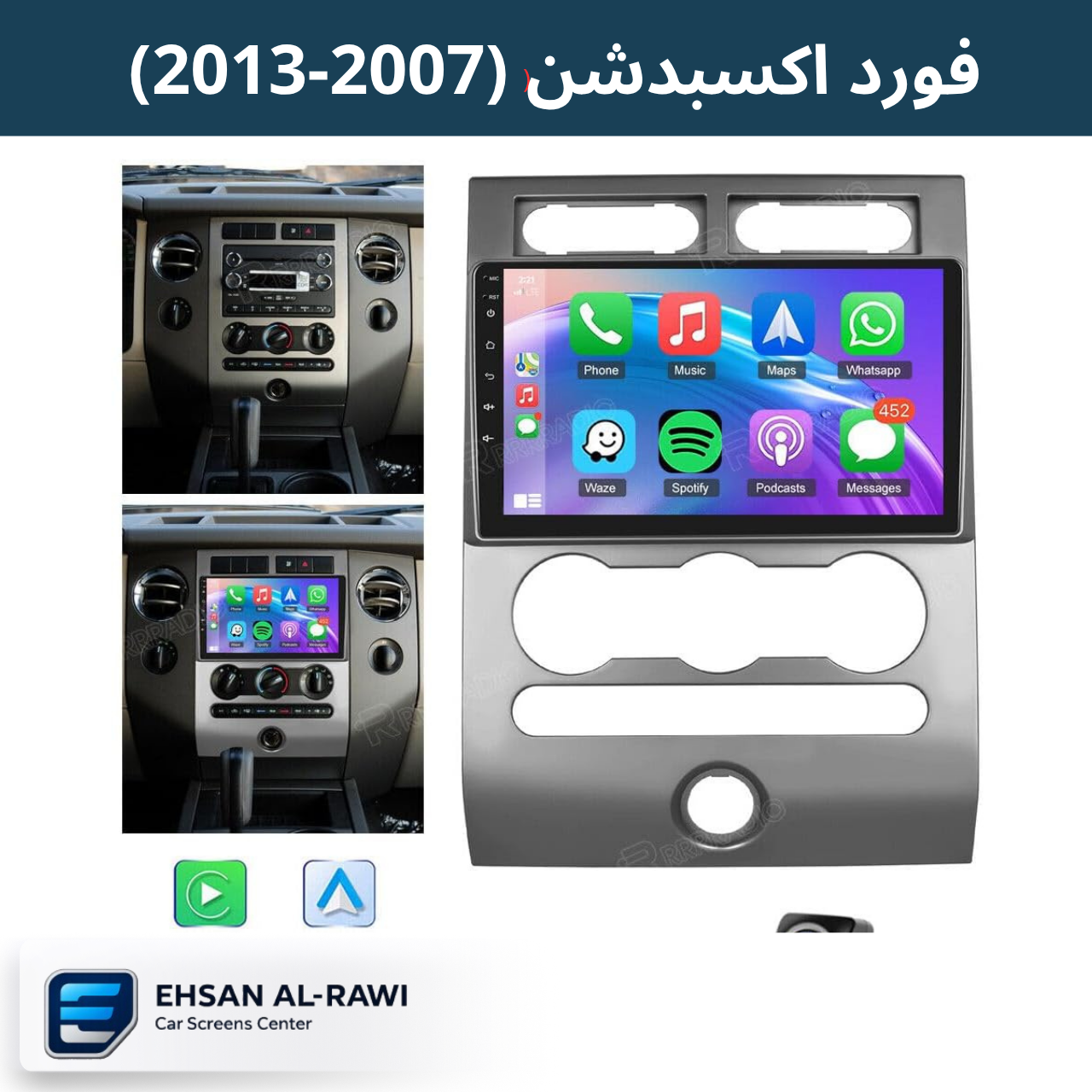 شاشة فورد اكسبدشن 2007-2013 | 9 إنج مع فريم مخصص
