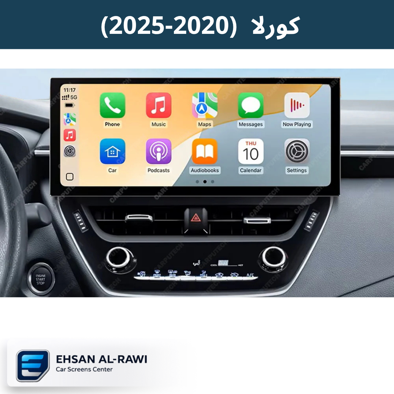 شاشة " كورلا " (صيني - خليجي -امريكي) موديل 2020-2025 حجم 12.3 انج