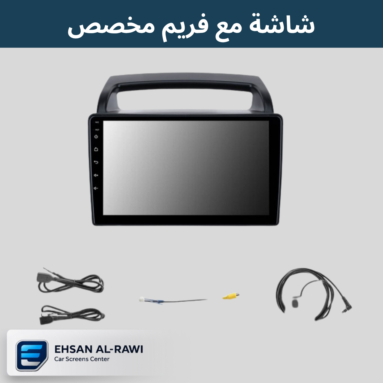 سيدونا (2006-2014) شاشه بحجم 9 انج مع فريم مخصص