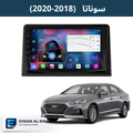 شاشة سوناتا  (2018-2020) حجم 9 انج نظام اندرويد