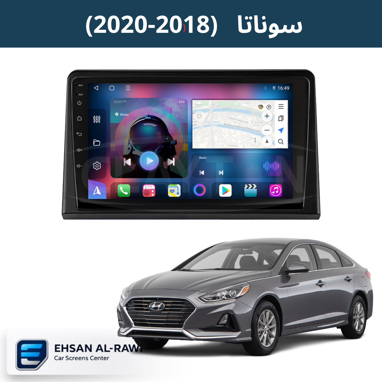 شاشة سوناتا  (2018-2020) حجم 9 انج نظام اندرويد