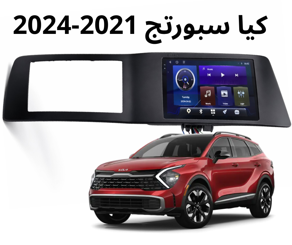 سبورتج 2021-2024 مع اطار كامل