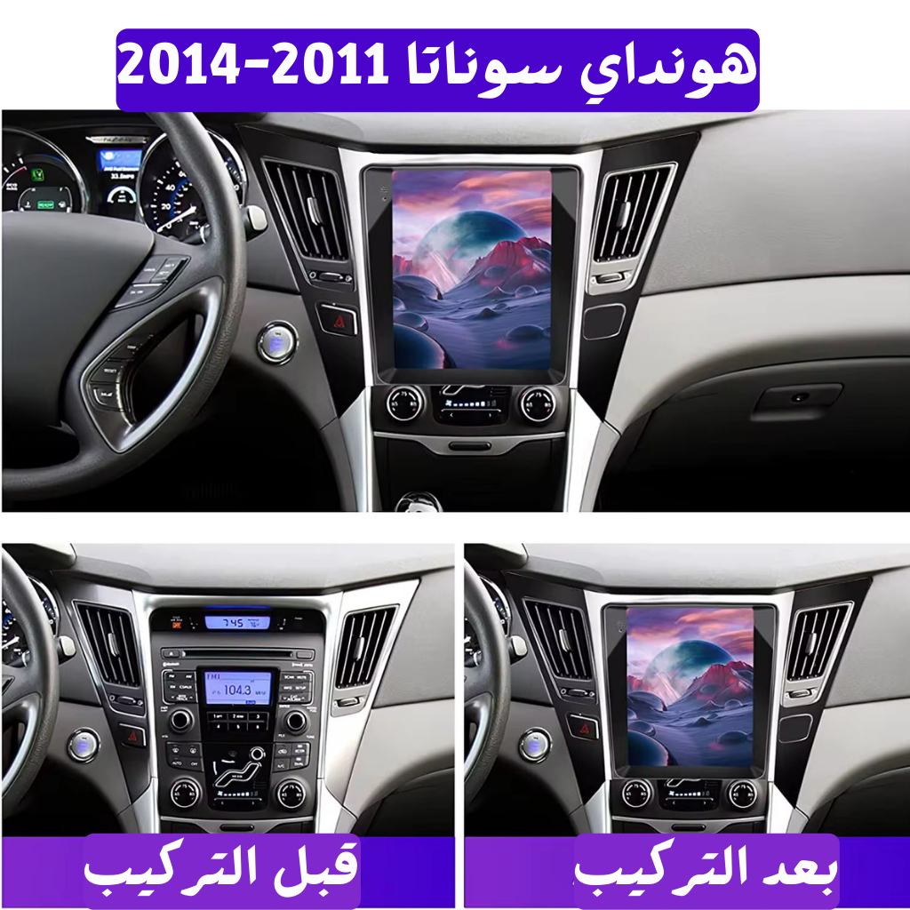 شاشة سوناتا 2011-2014 تسلا حجم 9.7 انش