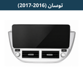 شاشة توسان (2017-2018) (حجم 12.3 انج)