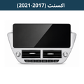 شاشة اكسنت (2017-2021) (حجم 12.3 انج)