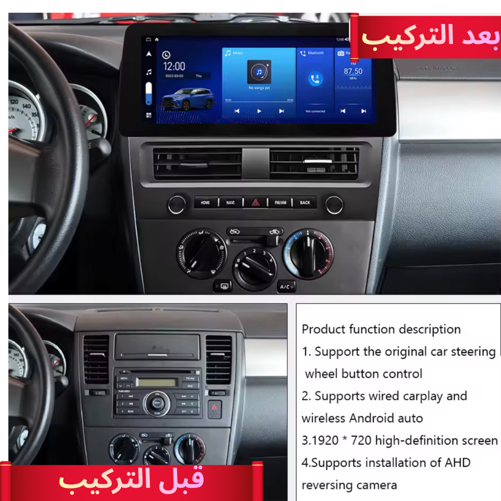 شاشة أندرويد نيسان فيرسا / تيدا 2005–2013 – مقاس 12.3 انج