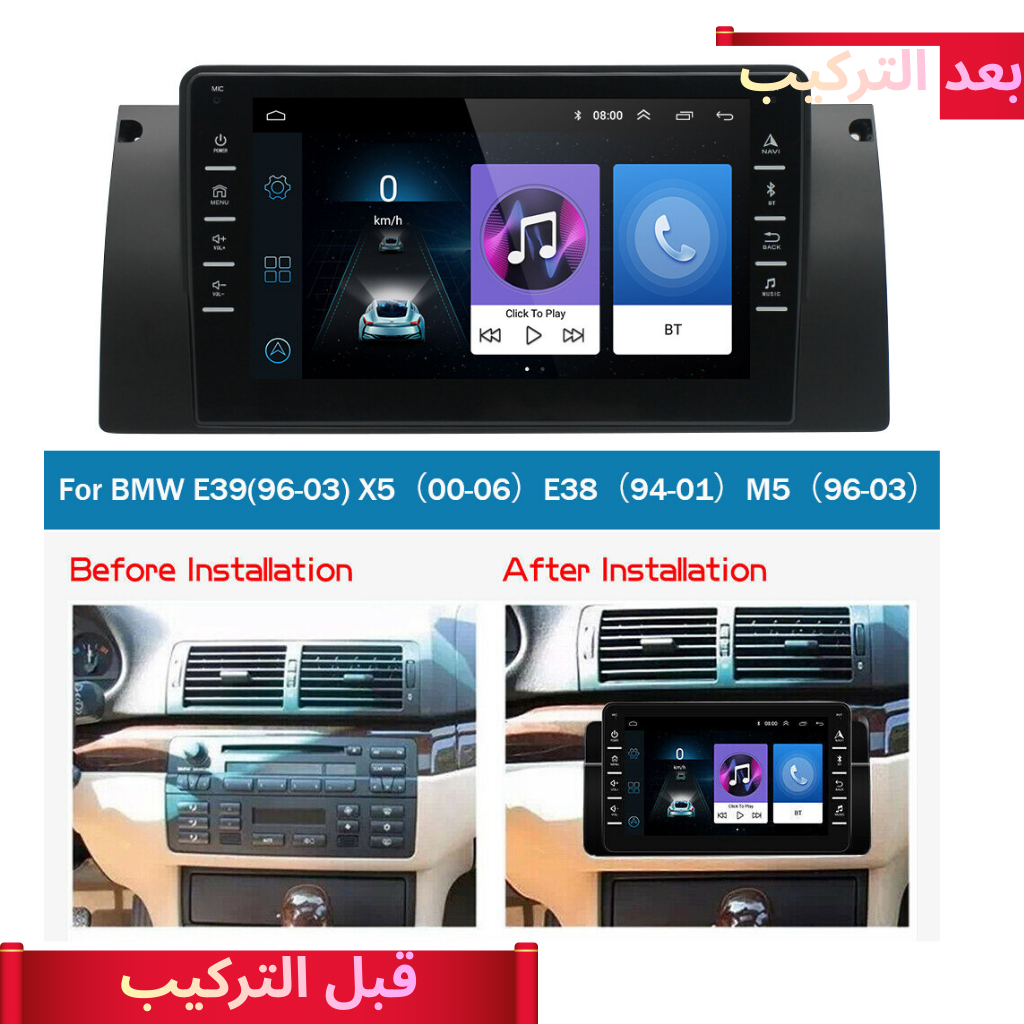 شاشة أندرويد (BMW X5 / E38 / E39) 1996-2003