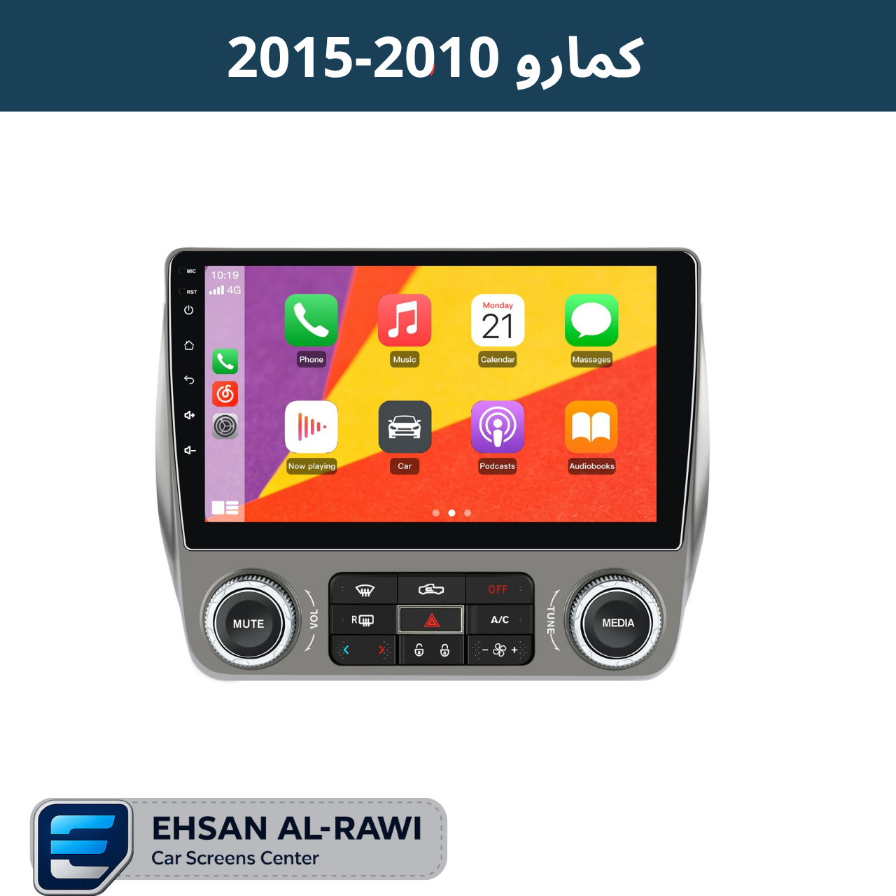 شاشة كمارو تصميم جديد (2010-2015) (حجم 9 انج)