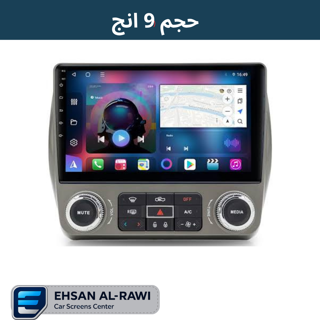 شاشة كمارو تصميم جديد (2010-2015) (حجم 9 انج)