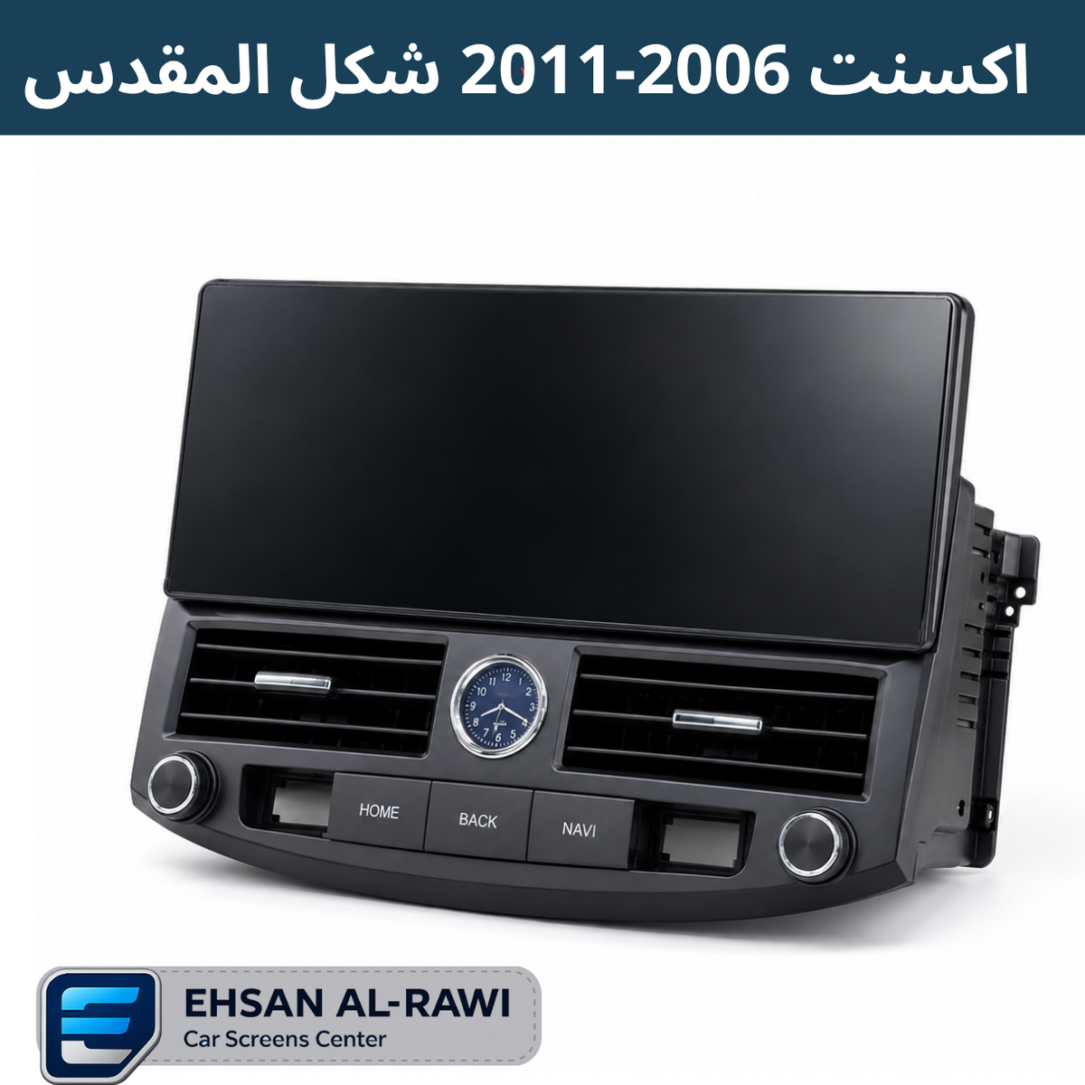 شاشة اكسنت (2006-2011) (حجم 12.3 انج) (الشكل المقدس)