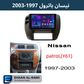 شاشة باترول حجم 9 انج  (2003-1997)