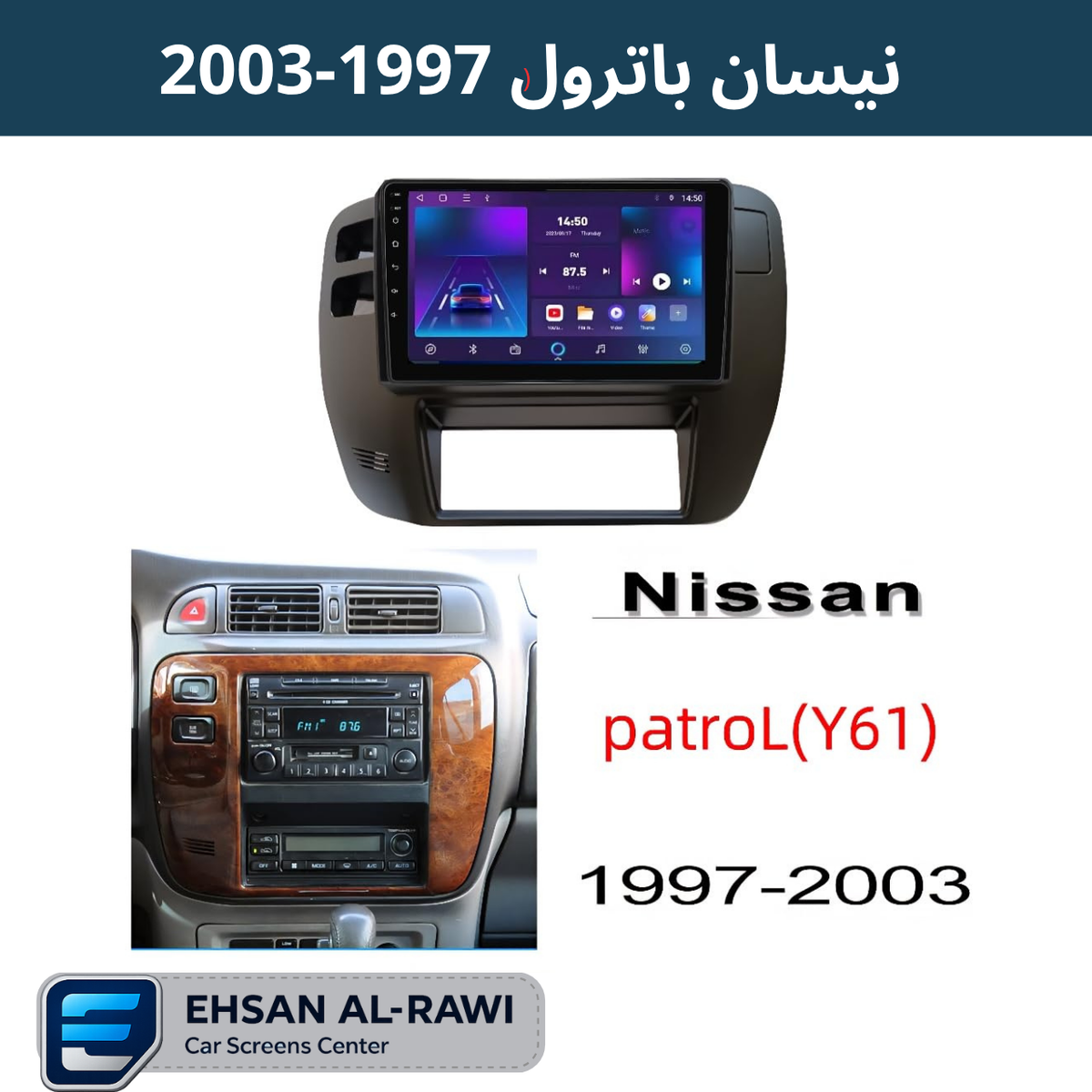 شاشة باترول حجم 9 انج  (2003-1997)
