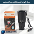 حامل أكواب السيارة للتبريد والتسخين