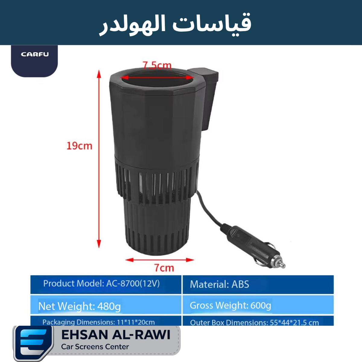 حامل أكواب السيارة للتبريد والتسخين