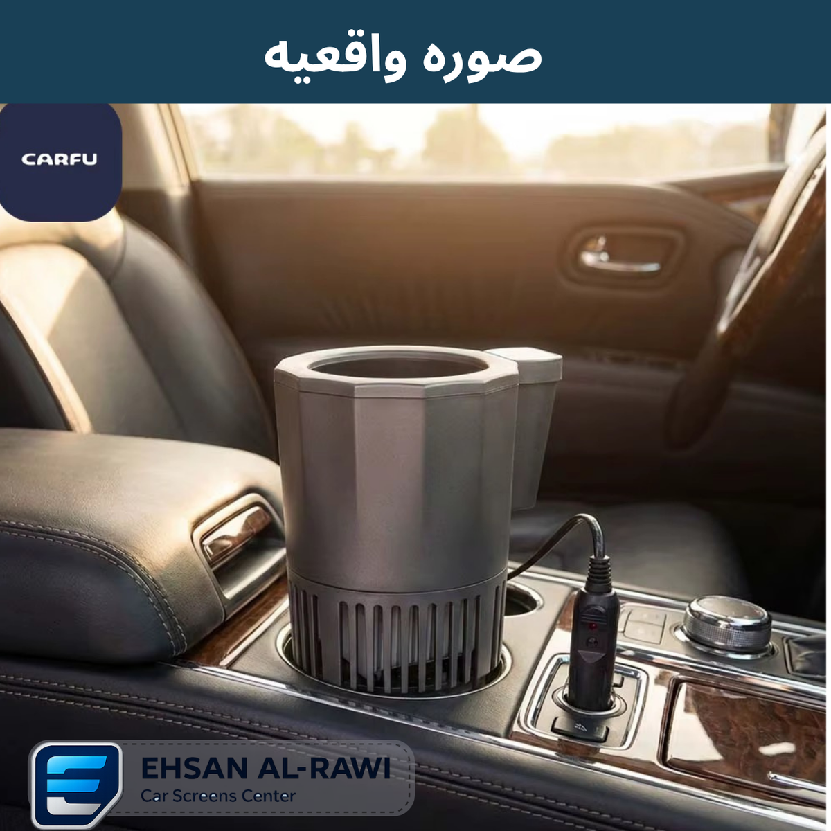 حامل أكواب السيارة للتبريد والتسخين