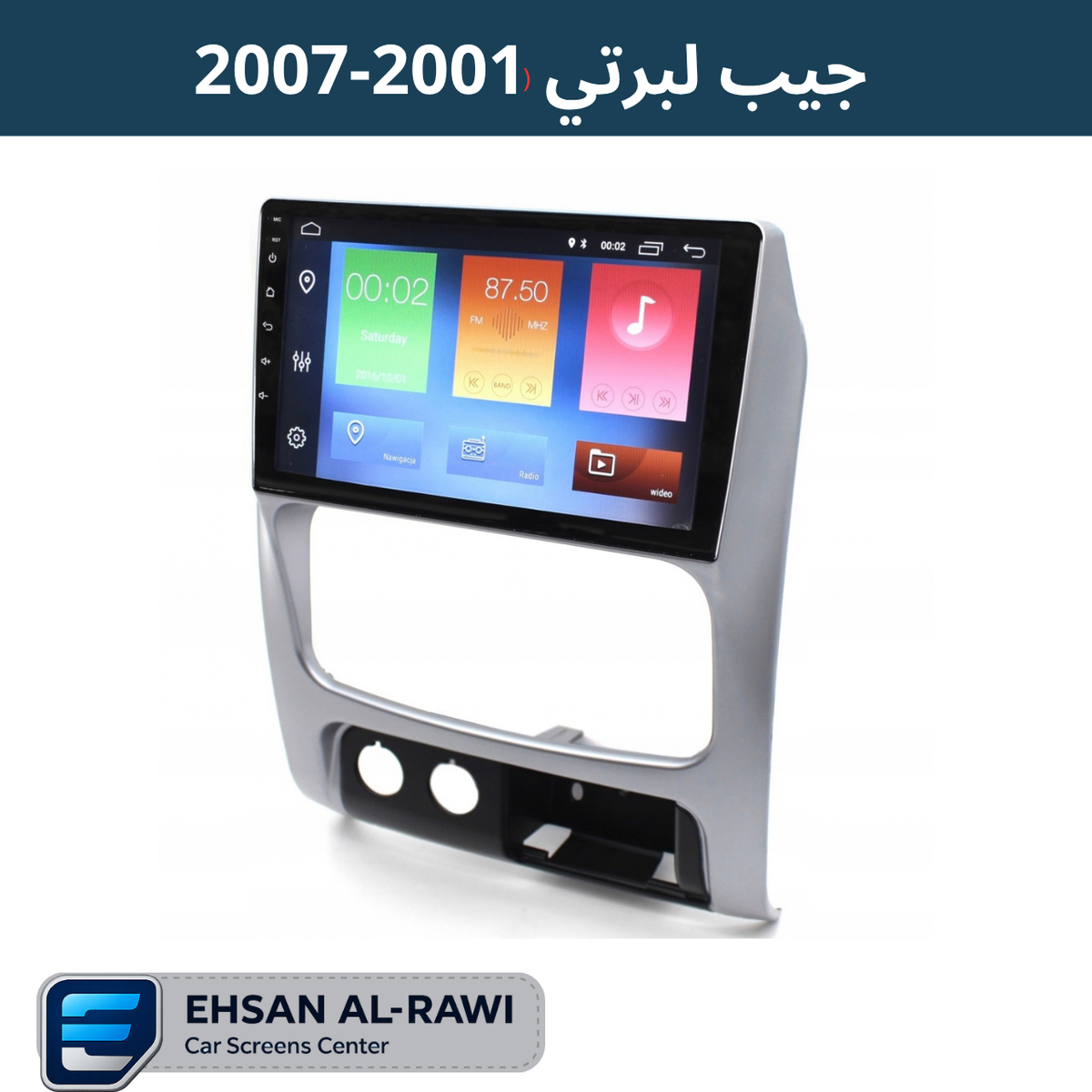 شاشة أندرويد جيب لبرتي (2001–2007) حجم 9 انج