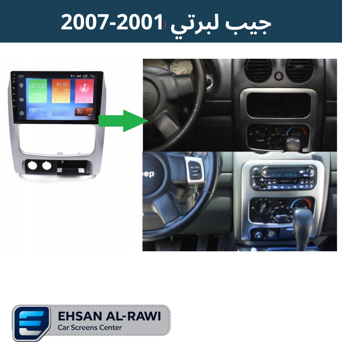 شاشة أندرويد جيب لبرتي (2001–2007) حجم 9 انج