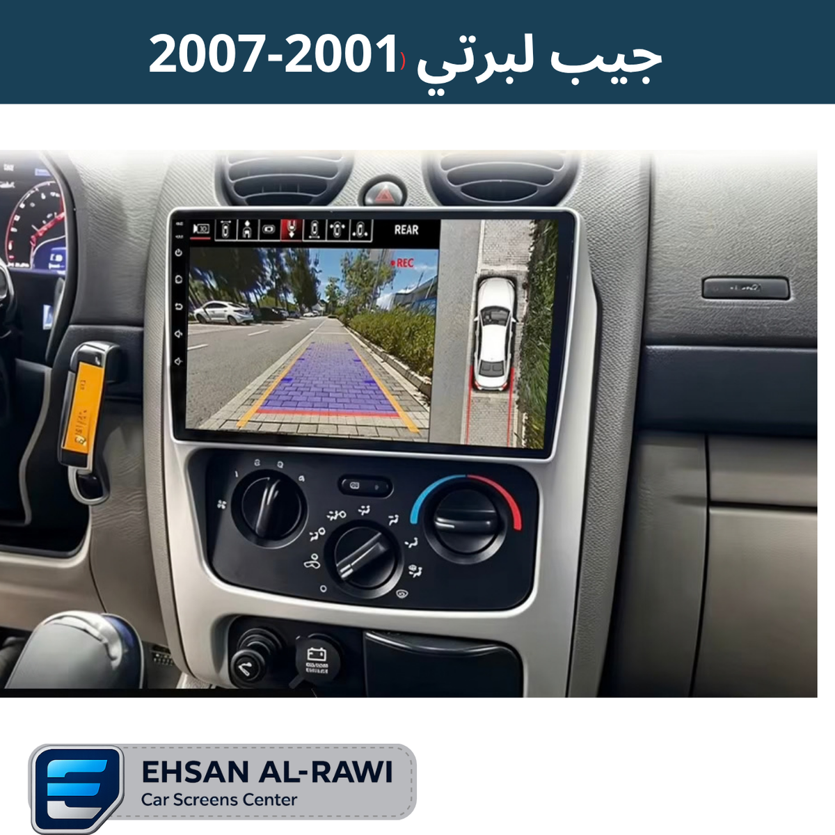 شاشة أندرويد جيب لبرتي (2001–2007) حجم 9 انج