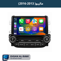 شاشة ماليبو  (2013-2016) حجم 9 انج