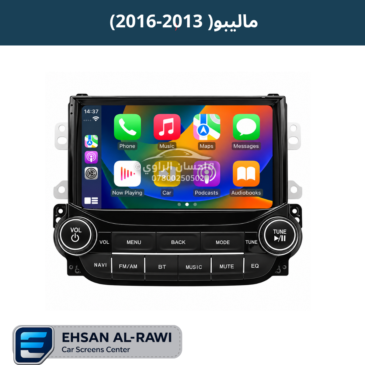 شاشة ماليبو  (2013-2016) حجم 9 انج