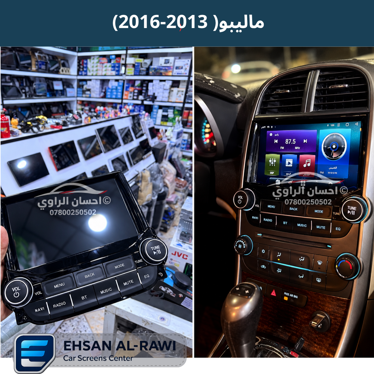 شاشة ماليبو  (2013-2016) حجم 9 انج